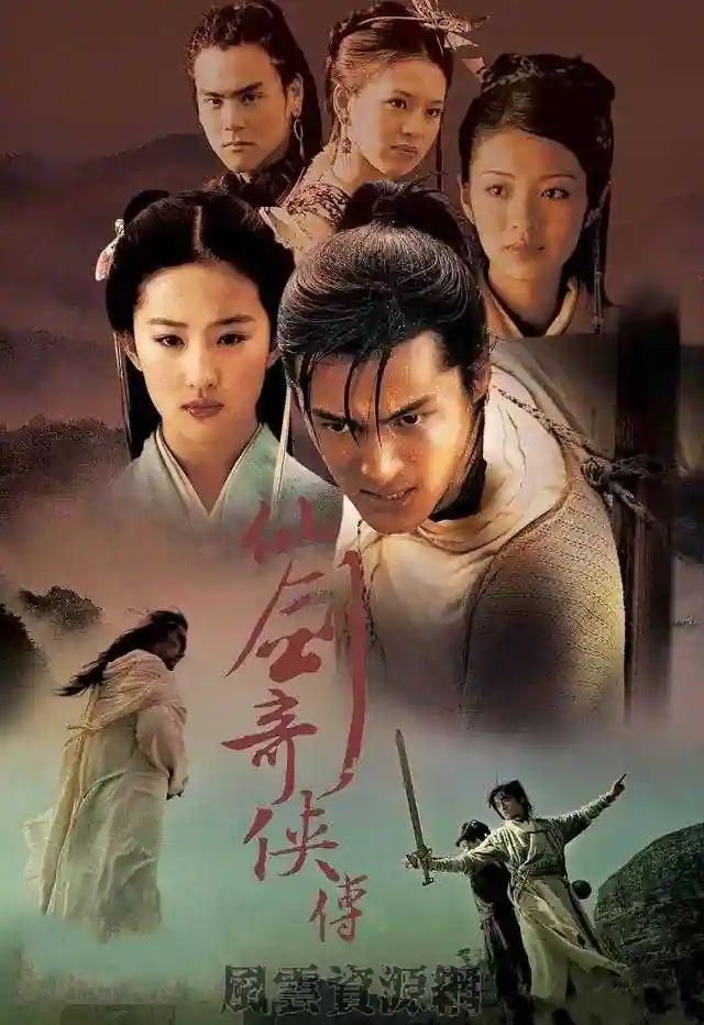2005 仙剑奇侠传1 胡歌/刘亦菲 34集全/国语繁字1080P 台版未删