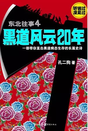 2013 东北往事之黑道风云20年 23集全 WEBDL-1080P 百度云